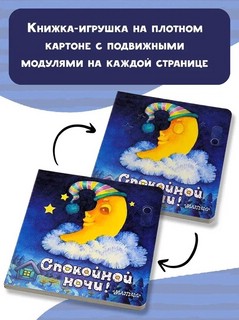 Спокойной ночи! 6