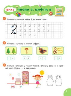 Считаю до 10 5