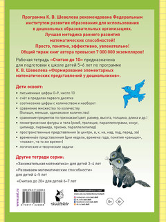 Считаю до 10 6