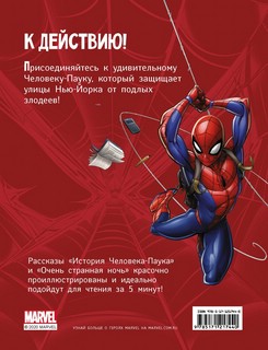 Человек-Паук. Истории 4