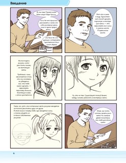 Рисуем мангу с Марком Крилли. Пошаговые техники и практические советы 8