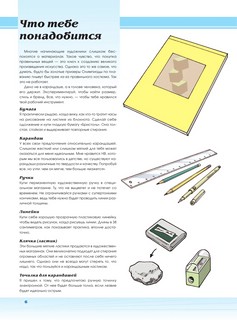 Рисуем мангу с Марком Крилли. Пошаговые техники и практические советы 10