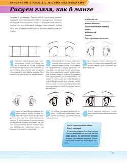 Рисуем мангу с Марком Крилли. Пошаговые техники и практические советы 11
