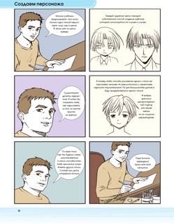 Рисуем мангу с Марком Крилли. Пошаговые техники и практические советы 12