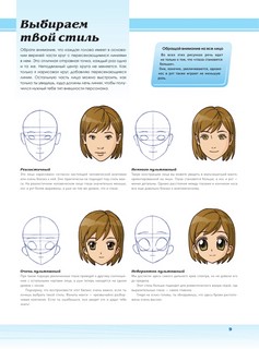 Рисуем мангу с Марком Крилли. Пошаговые техники и практические советы 13