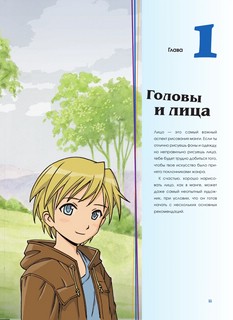 Рисуем мангу с Марком Крилли. Пошаговые техники и практические советы 15