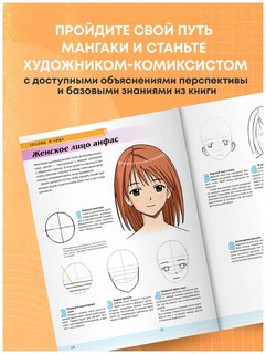 Рисуем мангу с Марком Крилли. Пошаговые техники и практические советы 5