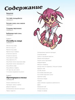 Рисуем мангу с Марком Крилли. Пошаговые техники и практические советы 6