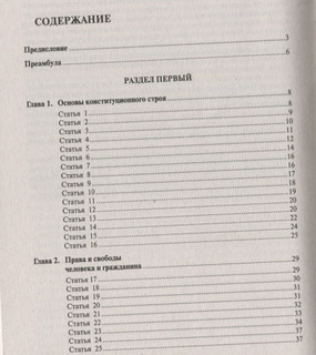 Комментарий к Конституции Российской Федерации. Новая редакция 2