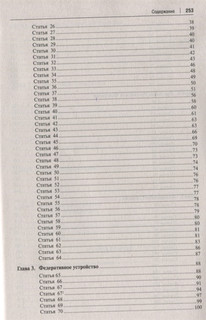 Комментарий к Конституции Российской Федерации. Новая редакция 3