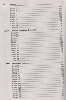 Комментарий к Конституции Российской Федерации. Новая редакция 4