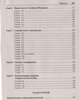 Комментарий к Конституции Российской Федерации. Новая редакция 5