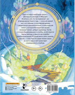 Двенадцать месяцев 2