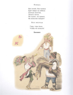 Двенадцать месяцев 4