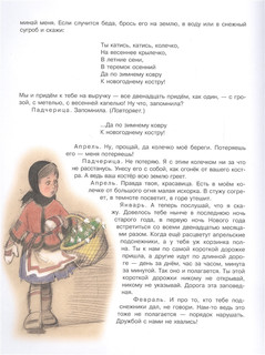 Двенадцать месяцев 5