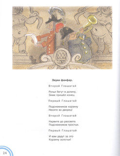 Двенадцать месяцев 6