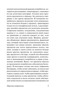 Общество потребления 10