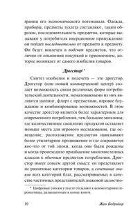 Общество потребления 11