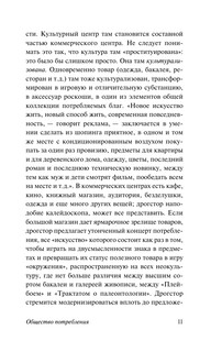 Общество потребления 12