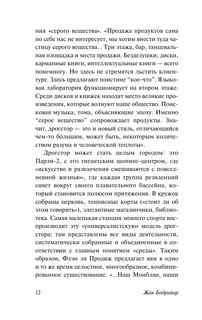 Общество потребления 13