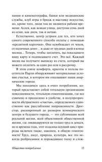 Общество потребления 16