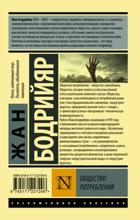 Общество потребления 2