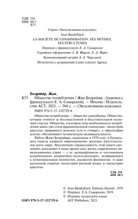 Общество потребления 4