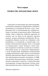 Общество потребления 6