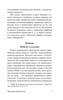 Общество потребления 8