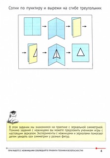 Математика с ножницами 2
