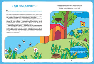 Развитие речи с пальчиковыми играми и заданиями. 2-3 года 4