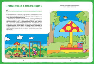 Мир вокруг с играми и загадками 4