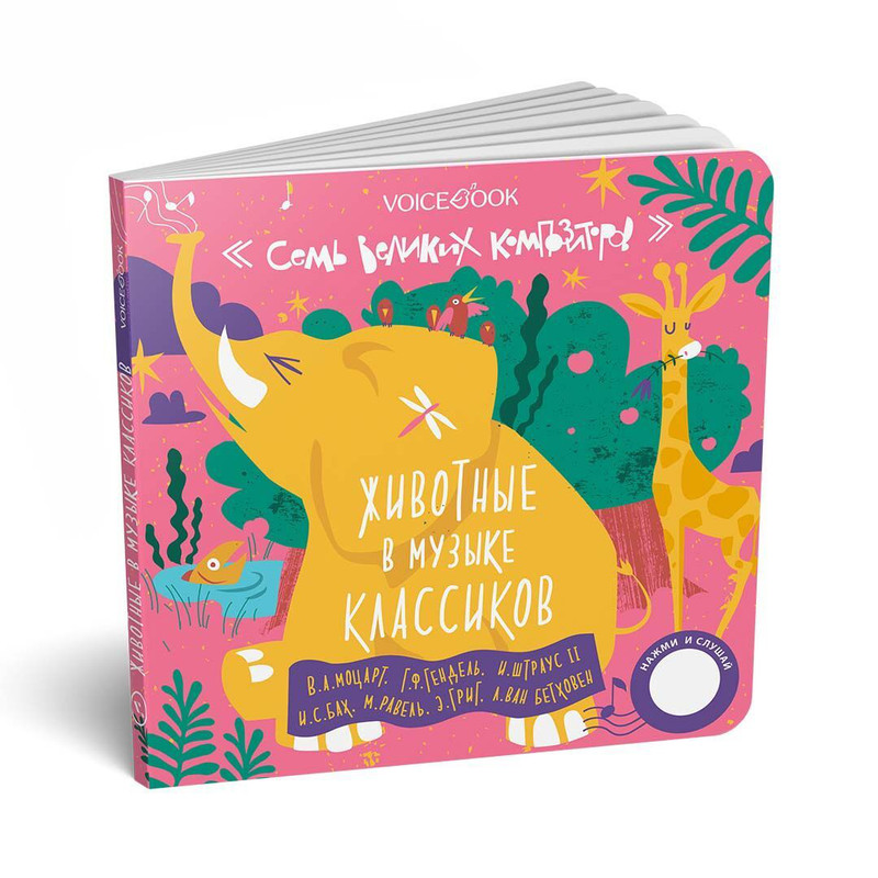7 великих композиторов (животные в музыке классиков)