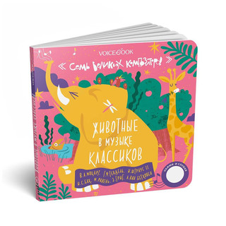 7 великих композиторов (животные в музыке классиков) 2