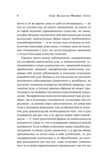 Философия духа 10