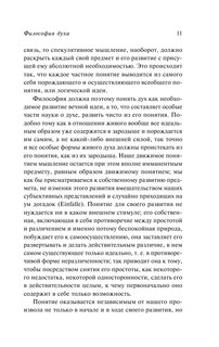 Философия духа 13
