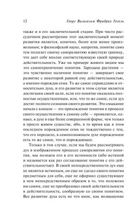 Философия духа 14