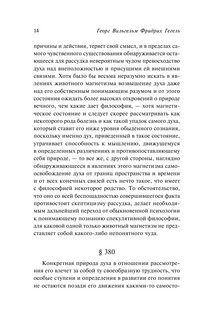 Философия духа 16