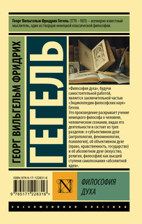Философия духа 2