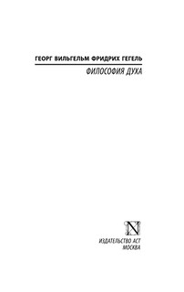 Философия духа 3