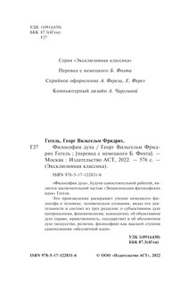 Философия духа 4
