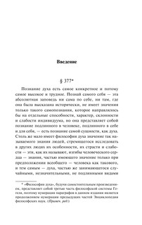 Философия духа 5