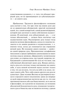 Философия духа 6