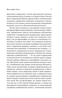 Философия духа 7