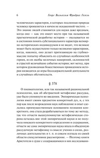 Философия духа 8