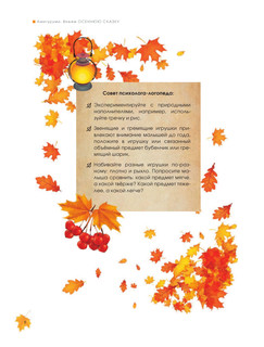 Амигуруми. Вяжем осеннюю сказку 10