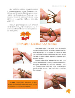 Амигуруми. Вяжем осеннюю сказку 13