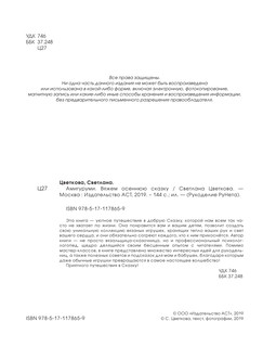 Амигуруми. Вяжем осеннюю сказку 4