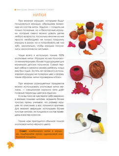 Амигуруми. Вяжем осеннюю сказку 8