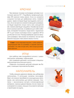 Амигуруми. Вяжем осеннюю сказку 9